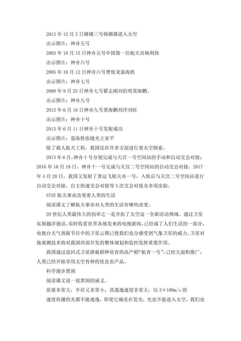 部编版高中物理必修第二册教案(1)_教资初高中_教资面试2025教资面试备考资料合集_教资面试资料合集_2025教资面试资料_25上教资面试-小学资料包_19教案：合集_高中学科全册教案