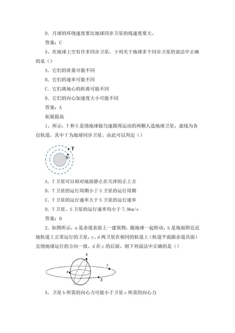 部编版高中物理必修第二册教案(1)_教资初高中_教资面试2025教资面试备考资料合集_教资面试资料合集_2025教资面试资料_25上教资面试-小学资料包_19教案：合集_高中学科全册教案