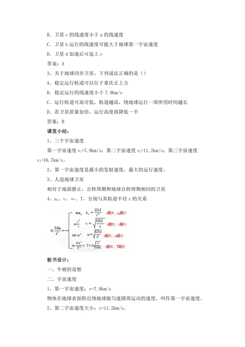 部编版高中物理必修第二册教案(1)_教资初高中_教资面试2025教资面试备考资料合集_教资面试资料合集_2025教资面试资料_25上教资面试-小学资料包_19教案：合集_高中学科全册教案