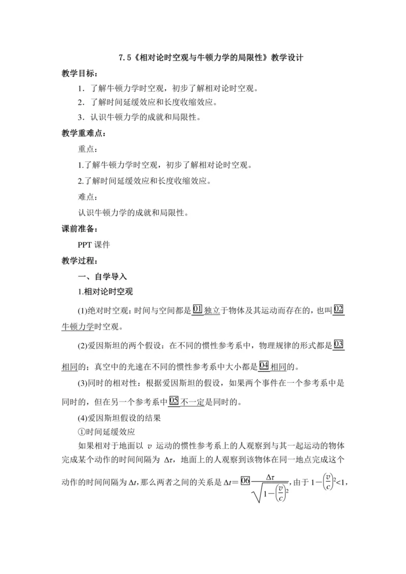 部编版高中物理必修第二册教案(1)_教资初高中_教资面试2025教资面试备考资料合集_教资面试资料合集_2025教资面试资料_25上教资面试-小学资料包_19教案：合集_高中学科全册教案