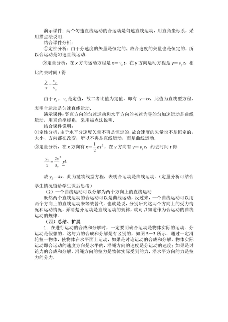 部编版高中物理必修第二册教案(1)_教资初高中_教资面试2025教资面试备考资料合集_教资面试资料合集_2025教资面试资料_25上教资面试-小学资料包_19教案：合集_高中学科全册教案