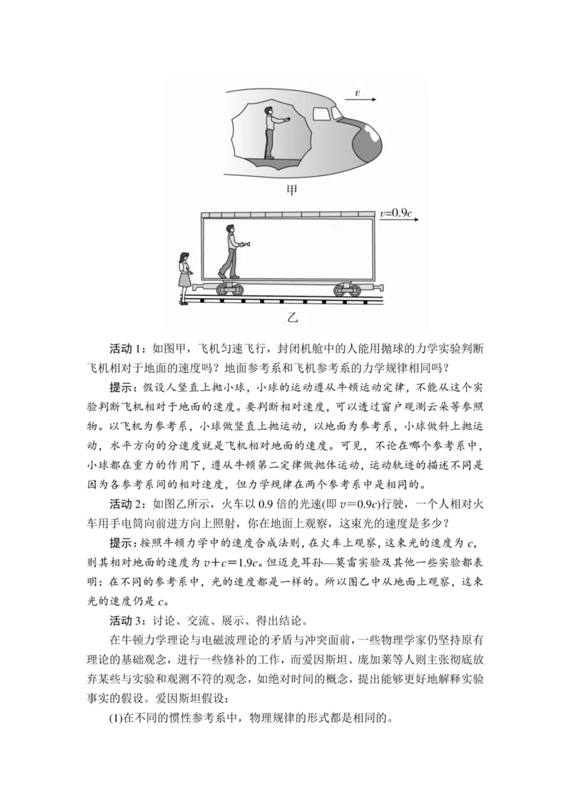 部编版高中物理必修第二册教案(1)_教资初高中_教资面试2025教资面试备考资料合集_教资面试资料合集_2025教资面试资料_25上教资面试-小学资料包_19教案：合集_高中学科全册教案