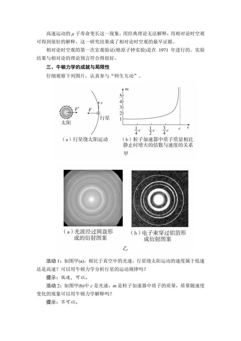 部编版高中物理必修第二册教案(1)_教资初高中_教资面试2025教资面试备考资料合集_教资面试资料合集_2025教资面试资料_25上教资面试-小学资料包_19教案：合集_高中学科全册教案