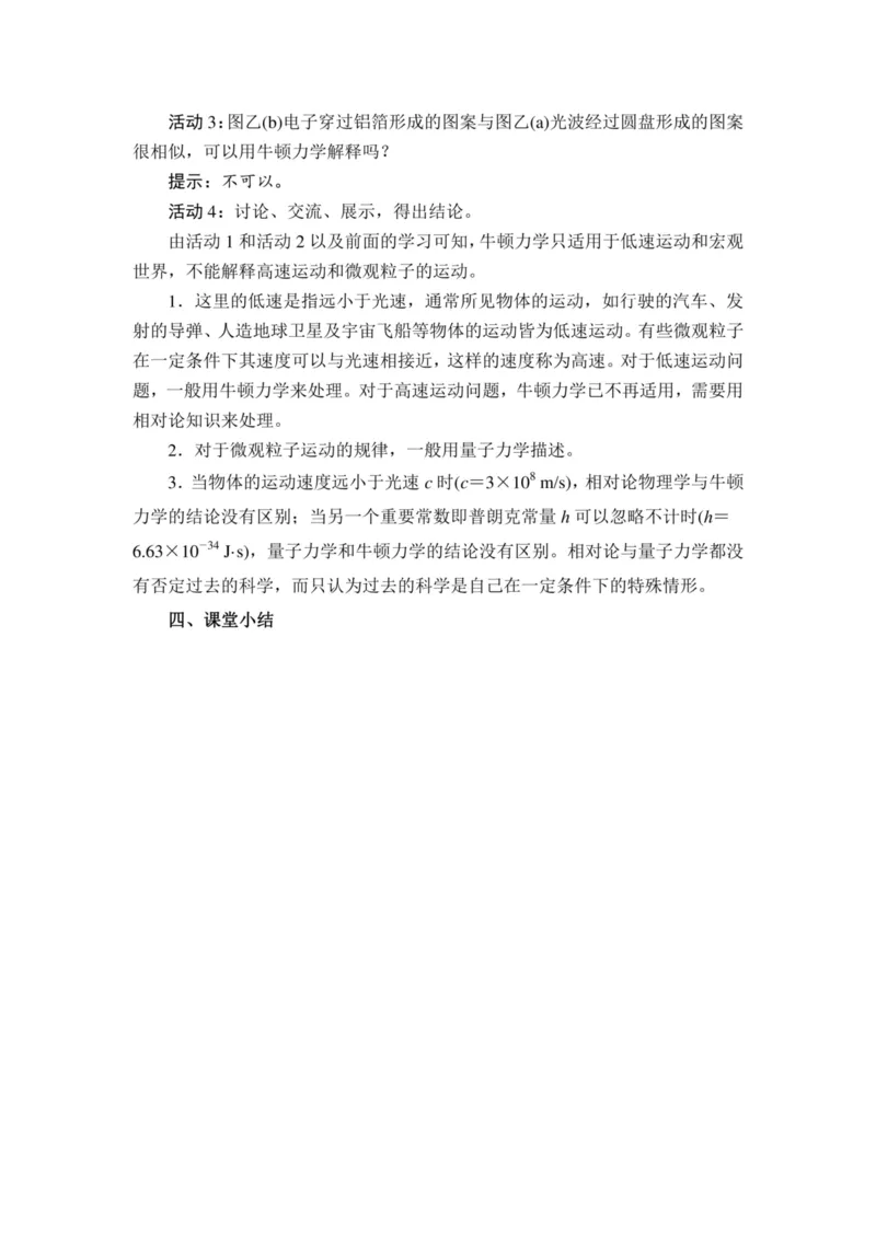 部编版高中物理必修第二册教案(1)_教资初高中_教资面试2025教资面试备考资料合集_教资面试资料合集_2025教资面试资料_25上教资面试-小学资料包_19教案：合集_高中学科全册教案