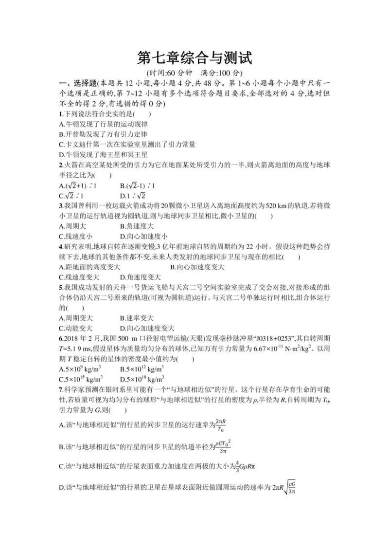 部编版高中物理必修第二册教案(1)_教资初高中_教资面试2025教资面试备考资料合集_教资面试资料合集_2025教资面试资料_25上教资面试-小学资料包_19教案：合集_高中学科全册教案