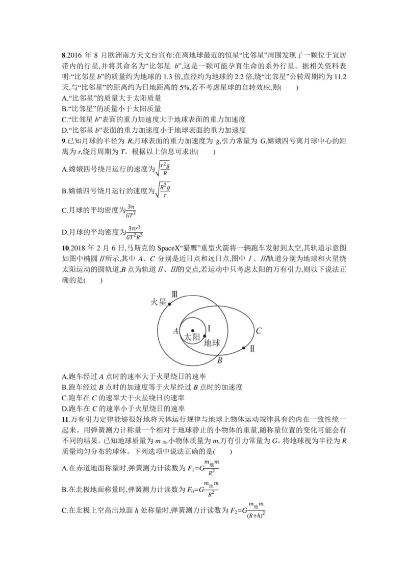 部编版高中物理必修第二册教案(1)_教资初高中_教资面试2025教资面试备考资料合集_教资面试资料合集_2025教资面试资料_25上教资面试-小学资料包_19教案：合集_高中学科全册教案