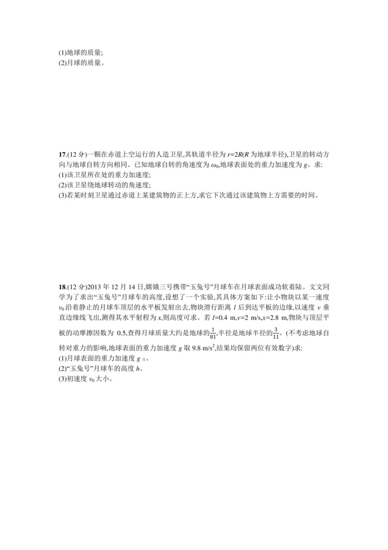 部编版高中物理必修第二册教案(1)_教资初高中_教资面试2025教资面试备考资料合集_教资面试资料合集_2025教资面试资料_25上教资面试-小学资料包_19教案：合集_高中学科全册教案
