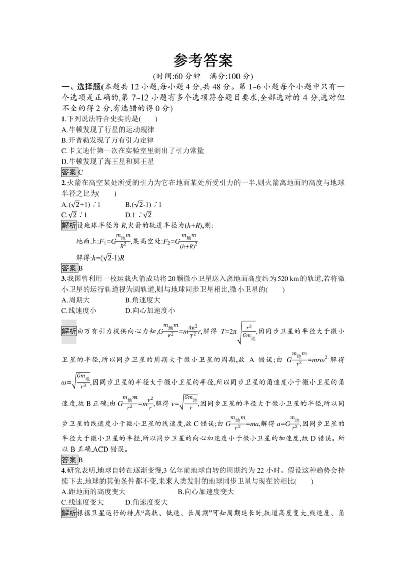 部编版高中物理必修第二册教案(1)_教资初高中_教资面试2025教资面试备考资料合集_教资面试资料合集_2025教资面试资料_25上教资面试-小学资料包_19教案：合集_高中学科全册教案