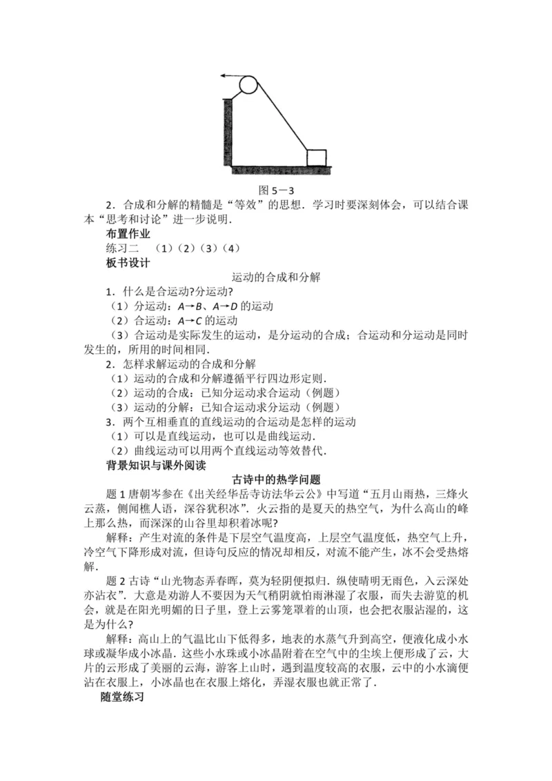 部编版高中物理必修第二册教案(1)_教资初高中_教资面试2025教资面试备考资料合集_教资面试资料合集_2025教资面试资料_25上教资面试-小学资料包_19教案：合集_高中学科全册教案