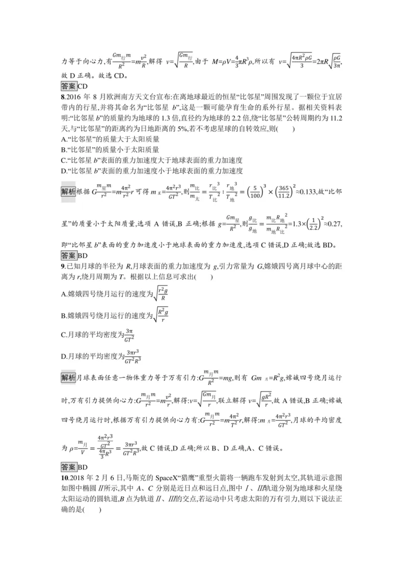部编版高中物理必修第二册教案(1)_教资初高中_教资面试2025教资面试备考资料合集_教资面试资料合集_2025教资面试资料_25上教资面试-小学资料包_19教案：合集_高中学科全册教案