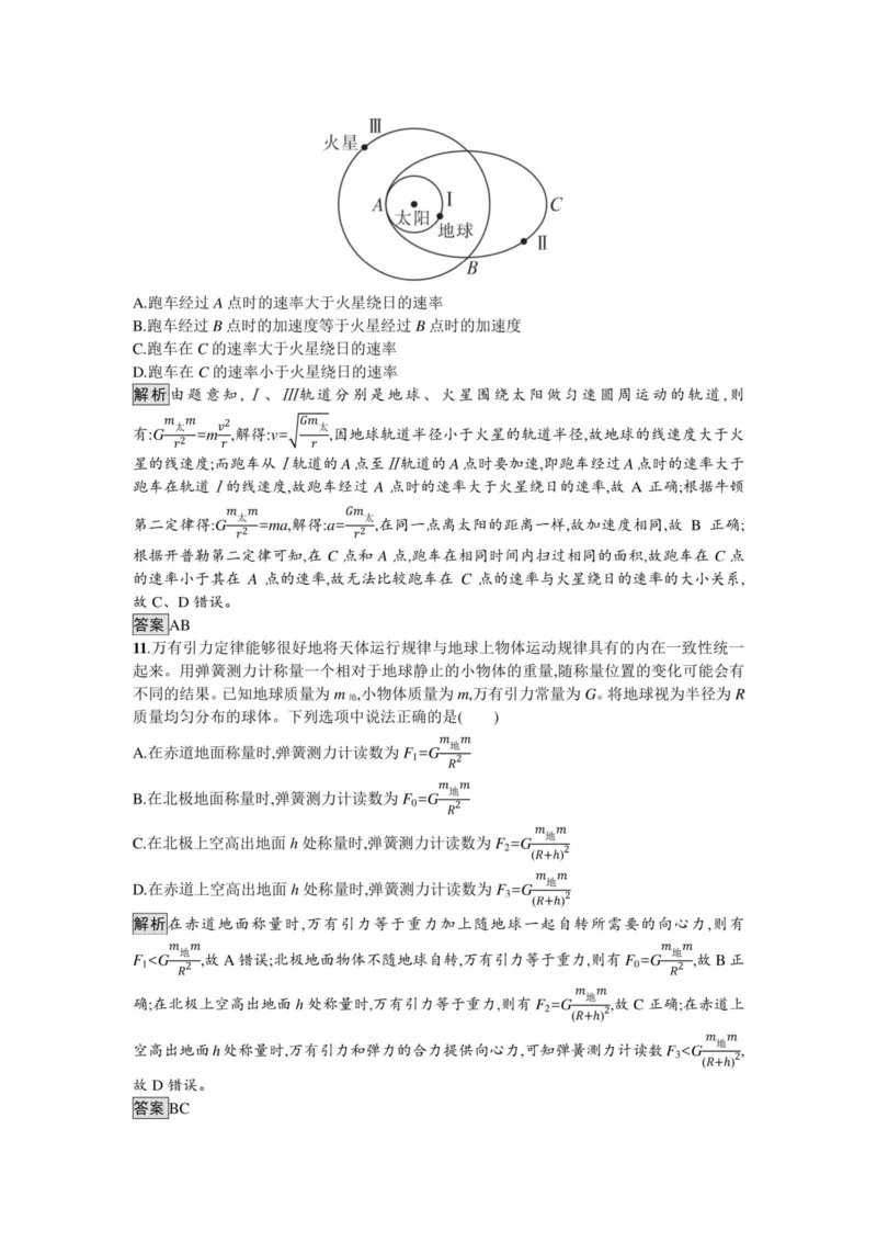 部编版高中物理必修第二册教案(1)_教资初高中_教资面试2025教资面试备考资料合集_教资面试资料合集_2025教资面试资料_25上教资面试-小学资料包_19教案：合集_高中学科全册教案