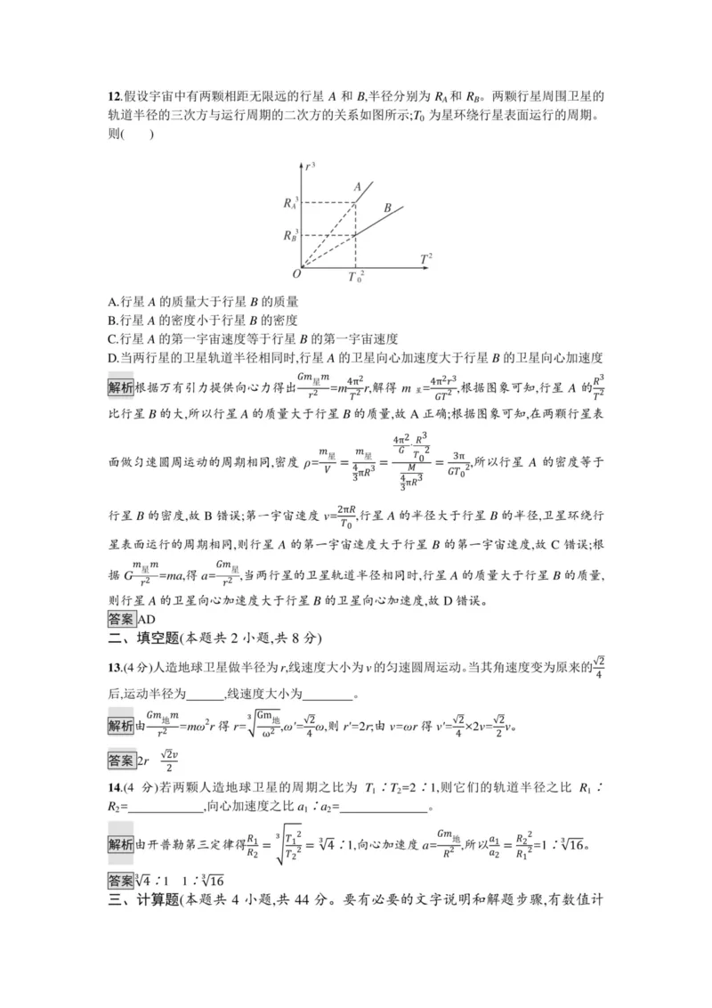 部编版高中物理必修第二册教案(1)_教资初高中_教资面试2025教资面试备考资料合集_教资面试资料合集_2025教资面试资料_25上教资面试-小学资料包_19教案：合集_高中学科全册教案
