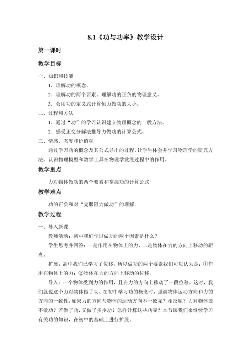 部编版高中物理必修第二册教案(1)_教资初高中_教资面试2025教资面试备考资料合集_教资面试资料合集_2025教资面试资料_25上教资面试-小学资料包_19教案：合集_高中学科全册教案