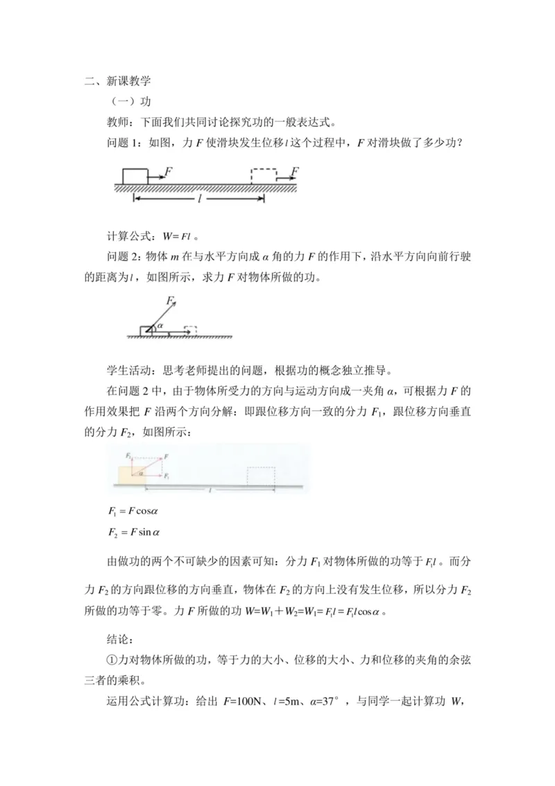 部编版高中物理必修第二册教案(1)_教资初高中_教资面试2025教资面试备考资料合集_教资面试资料合集_2025教资面试资料_25上教资面试-小学资料包_19教案：合集_高中学科全册教案