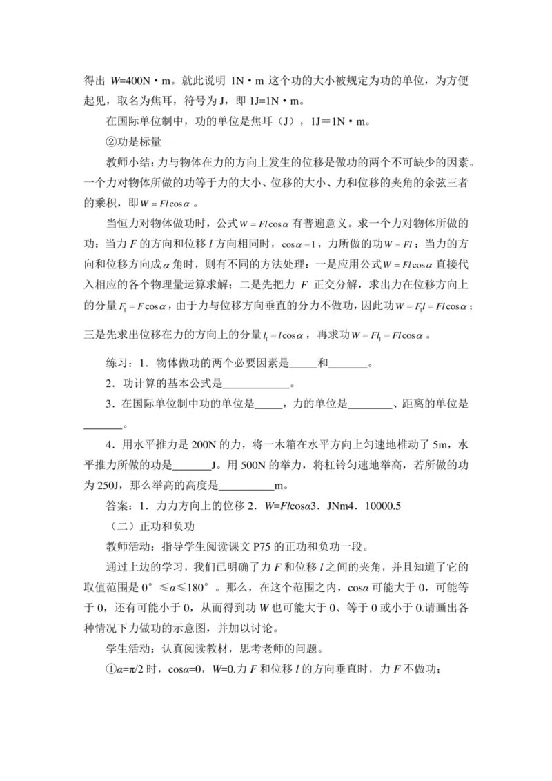 部编版高中物理必修第二册教案(1)_教资初高中_教资面试2025教资面试备考资料合集_教资面试资料合集_2025教资面试资料_25上教资面试-小学资料包_19教案：合集_高中学科全册教案