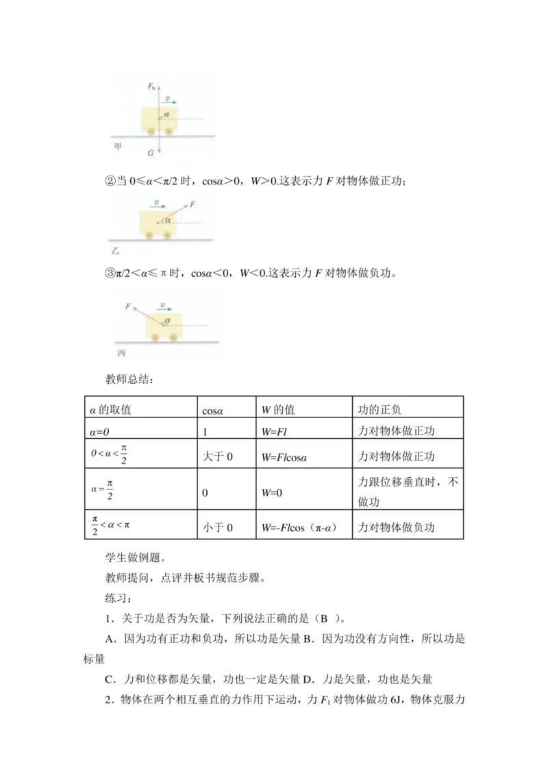 部编版高中物理必修第二册教案(1)_教资初高中_教资面试2025教资面试备考资料合集_教资面试资料合集_2025教资面试资料_25上教资面试-小学资料包_19教案：合集_高中学科全册教案
