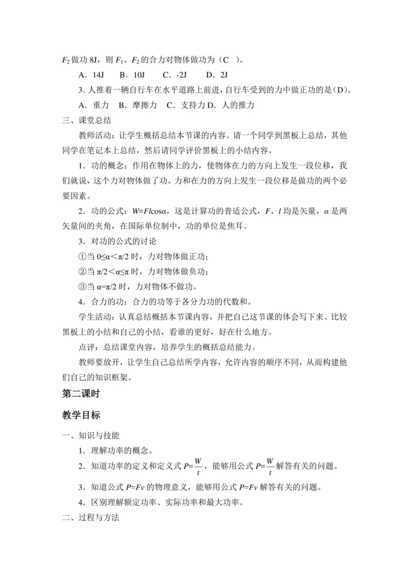 部编版高中物理必修第二册教案(1)_教资初高中_教资面试2025教资面试备考资料合集_教资面试资料合集_2025教资面试资料_25上教资面试-小学资料包_19教案：合集_高中学科全册教案