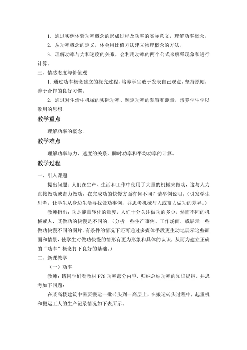部编版高中物理必修第二册教案(1)_教资初高中_教资面试2025教资面试备考资料合集_教资面试资料合集_2025教资面试资料_25上教资面试-小学资料包_19教案：合集_高中学科全册教案