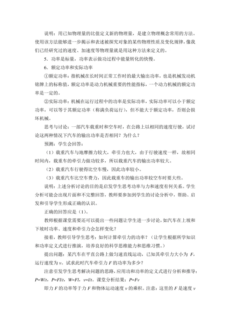部编版高中物理必修第二册教案(1)_教资初高中_教资面试2025教资面试备考资料合集_教资面试资料合集_2025教资面试资料_25上教资面试-小学资料包_19教案：合集_高中学科全册教案