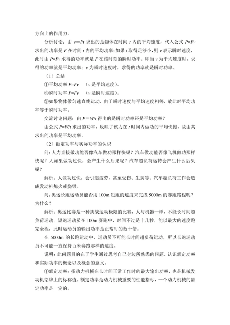 部编版高中物理必修第二册教案(1)_教资初高中_教资面试2025教资面试备考资料合集_教资面试资料合集_2025教资面试资料_25上教资面试-小学资料包_19教案：合集_高中学科全册教案