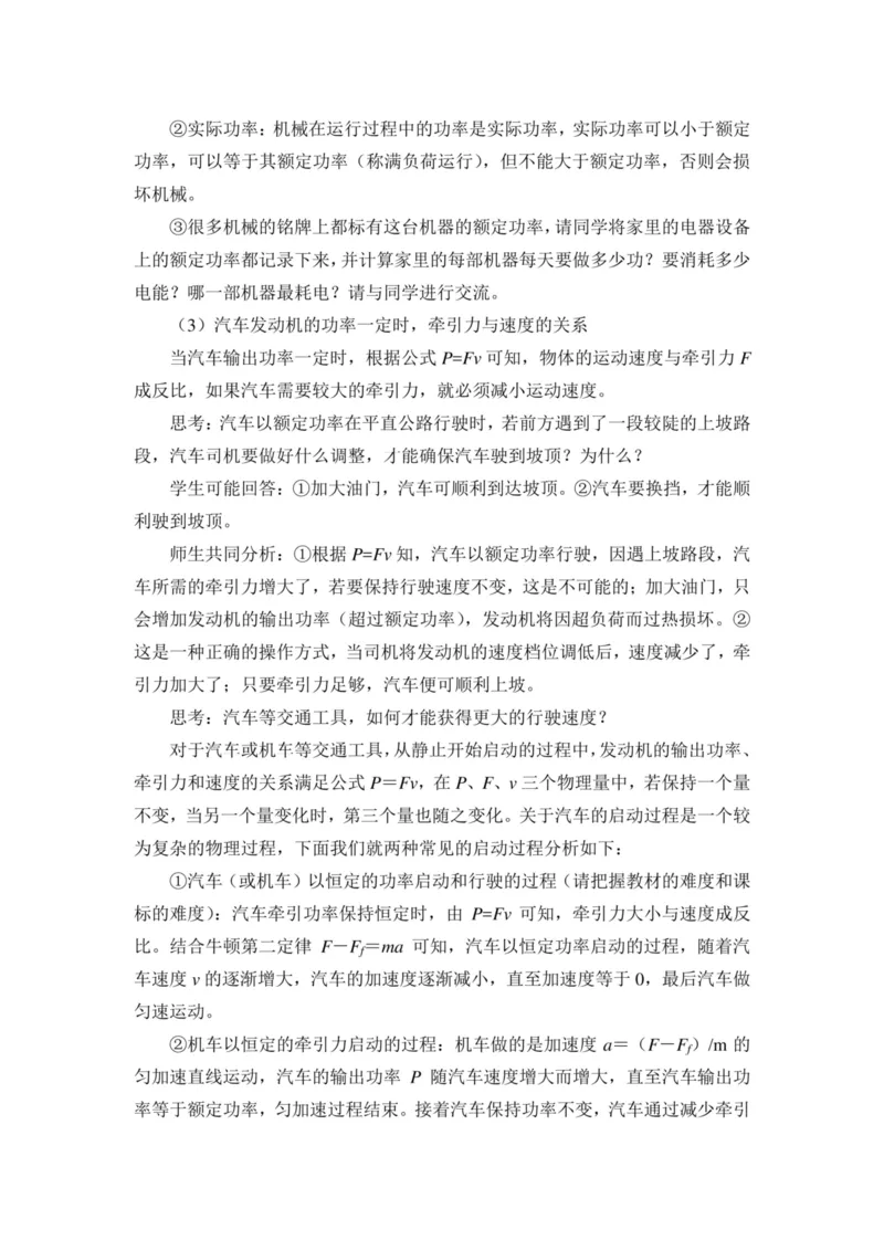 部编版高中物理必修第二册教案(1)_教资初高中_教资面试2025教资面试备考资料合集_教资面试资料合集_2025教资面试资料_25上教资面试-小学资料包_19教案：合集_高中学科全册教案