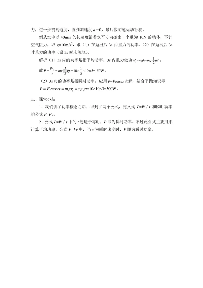 部编版高中物理必修第二册教案(1)_教资初高中_教资面试2025教资面试备考资料合集_教资面试资料合集_2025教资面试资料_25上教资面试-小学资料包_19教案：合集_高中学科全册教案