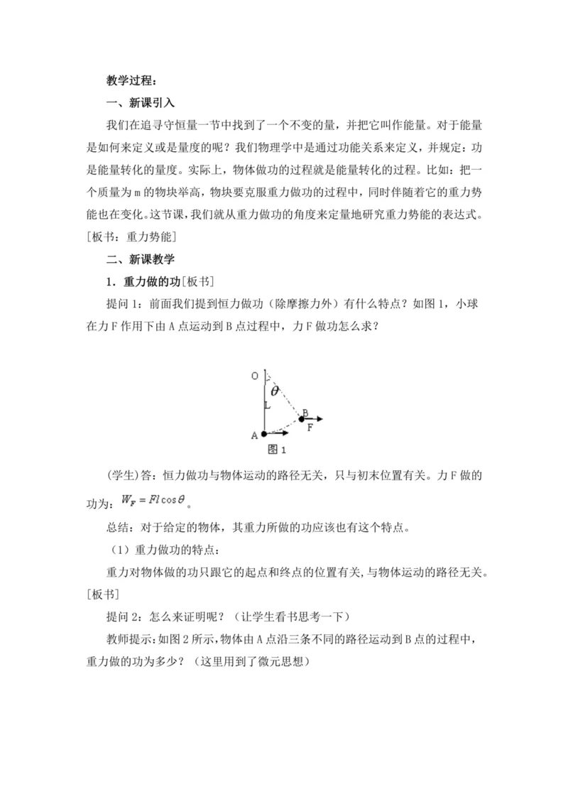 部编版高中物理必修第二册教案(1)_教资初高中_教资面试2025教资面试备考资料合集_教资面试资料合集_2025教资面试资料_25上教资面试-小学资料包_19教案：合集_高中学科全册教案