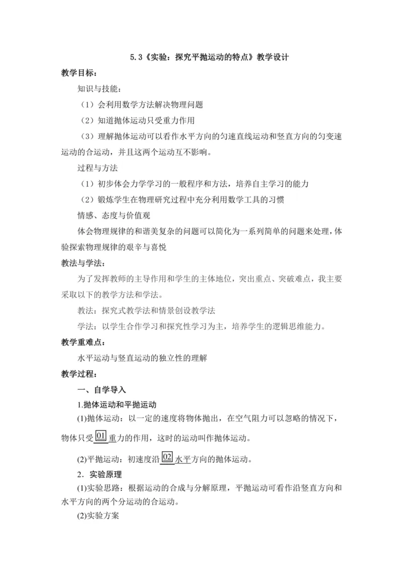 部编版高中物理必修第二册教案(1)_教资初高中_教资面试2025教资面试备考资料合集_教资面试资料合集_2025教资面试资料_25上教资面试-小学资料包_19教案：合集_高中学科全册教案