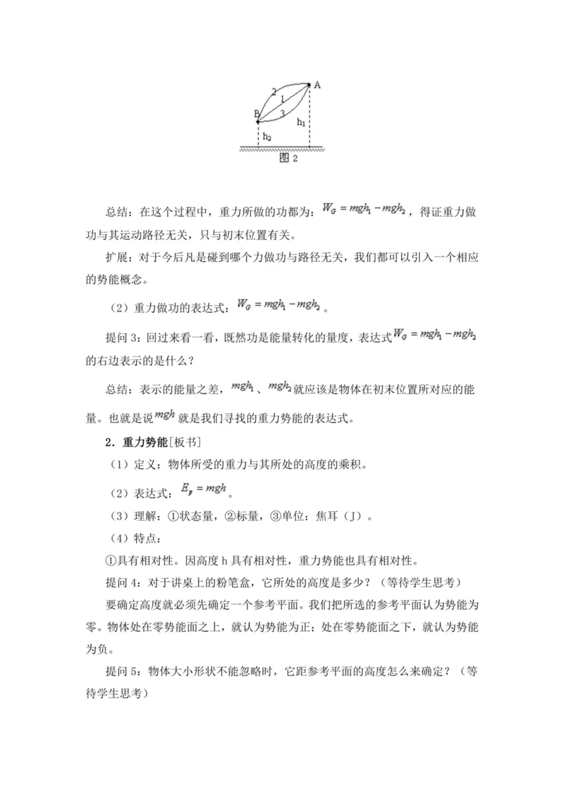 部编版高中物理必修第二册教案(1)_教资初高中_教资面试2025教资面试备考资料合集_教资面试资料合集_2025教资面试资料_25上教资面试-小学资料包_19教案：合集_高中学科全册教案