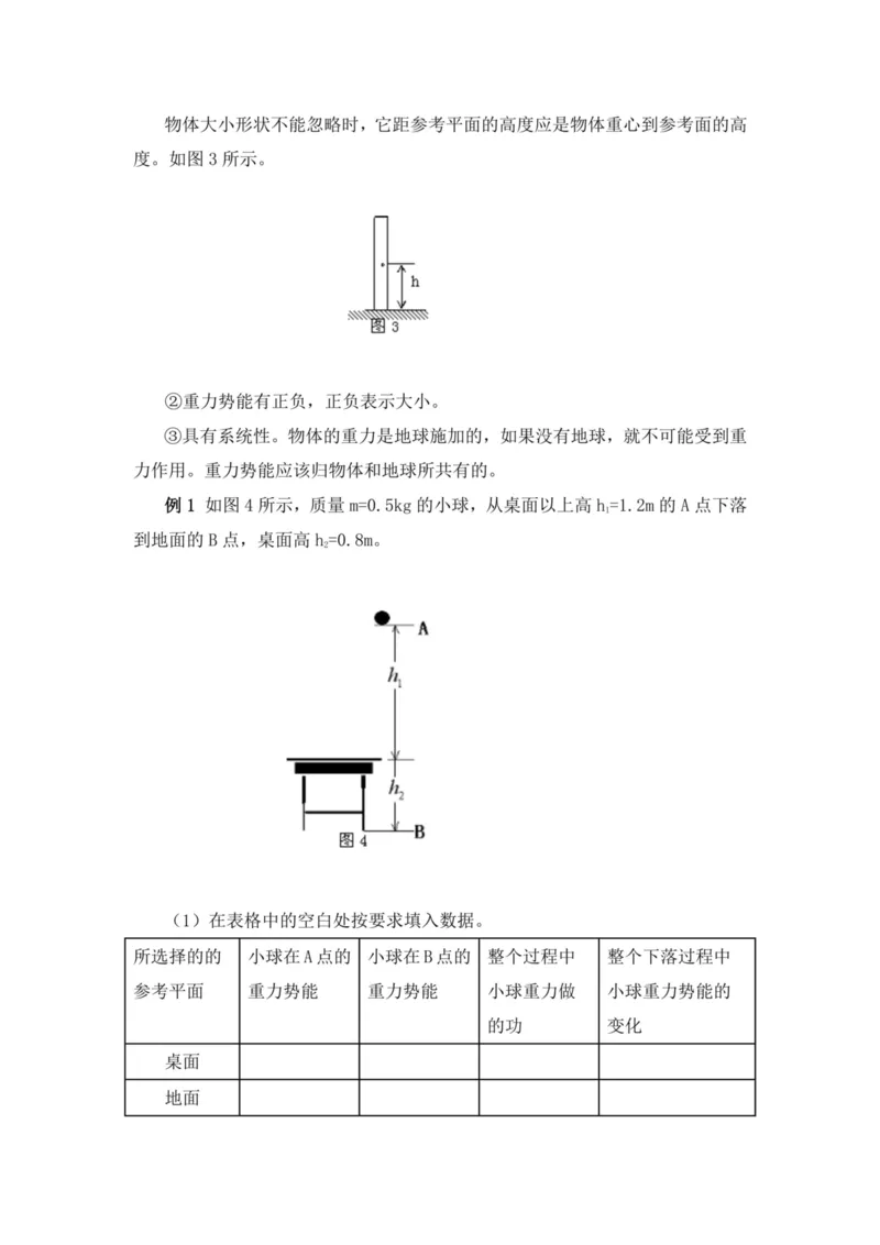 部编版高中物理必修第二册教案(1)_教资初高中_教资面试2025教资面试备考资料合集_教资面试资料合集_2025教资面试资料_25上教资面试-小学资料包_19教案：合集_高中学科全册教案