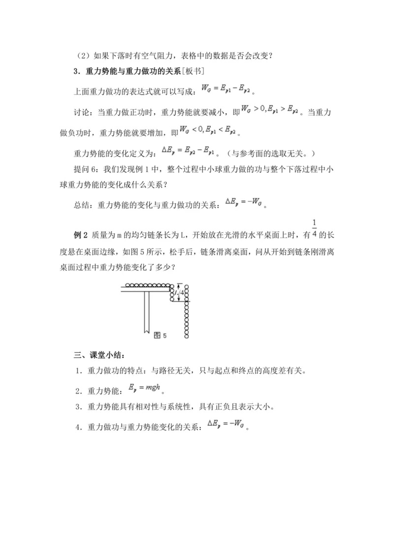 部编版高中物理必修第二册教案(1)_教资初高中_教资面试2025教资面试备考资料合集_教资面试资料合集_2025教资面试资料_25上教资面试-小学资料包_19教案：合集_高中学科全册教案