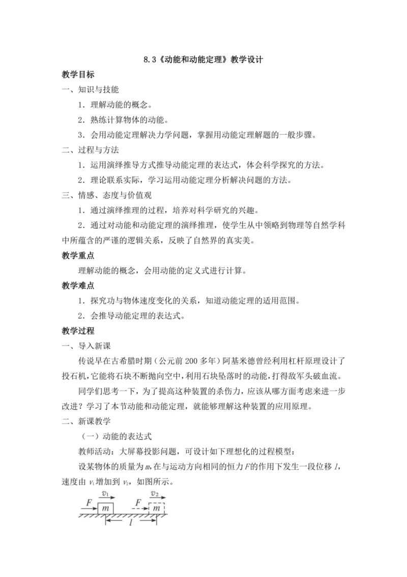 部编版高中物理必修第二册教案(1)_教资初高中_教资面试2025教资面试备考资料合集_教资面试资料合集_2025教资面试资料_25上教资面试-小学资料包_19教案：合集_高中学科全册教案