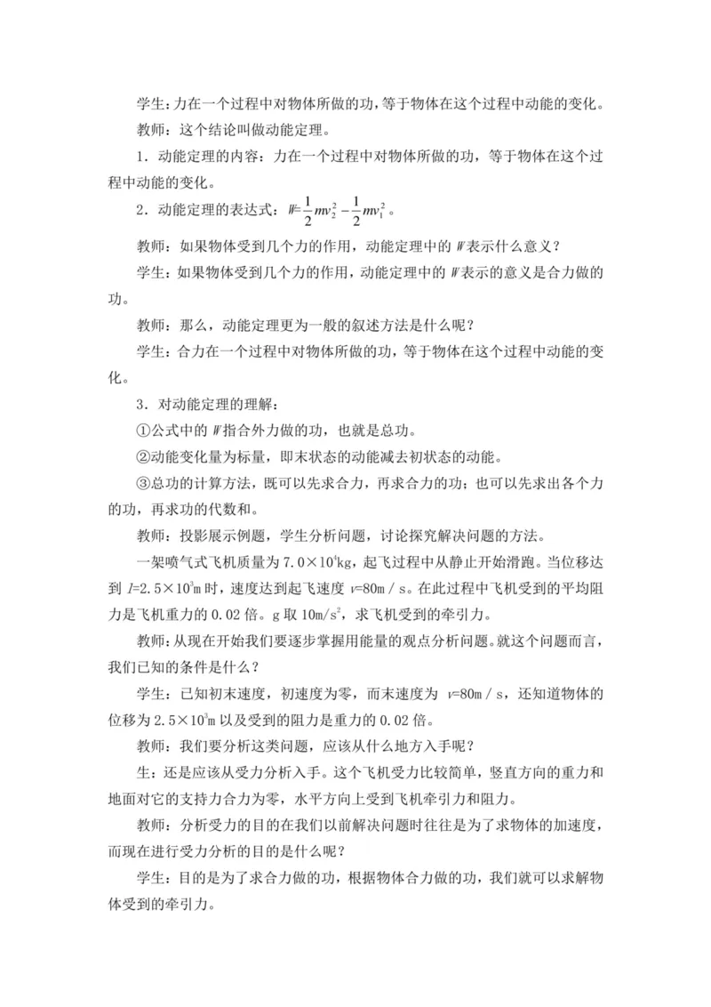 部编版高中物理必修第二册教案(1)_教资初高中_教资面试2025教资面试备考资料合集_教资面试资料合集_2025教资面试资料_25上教资面试-小学资料包_19教案：合集_高中学科全册教案