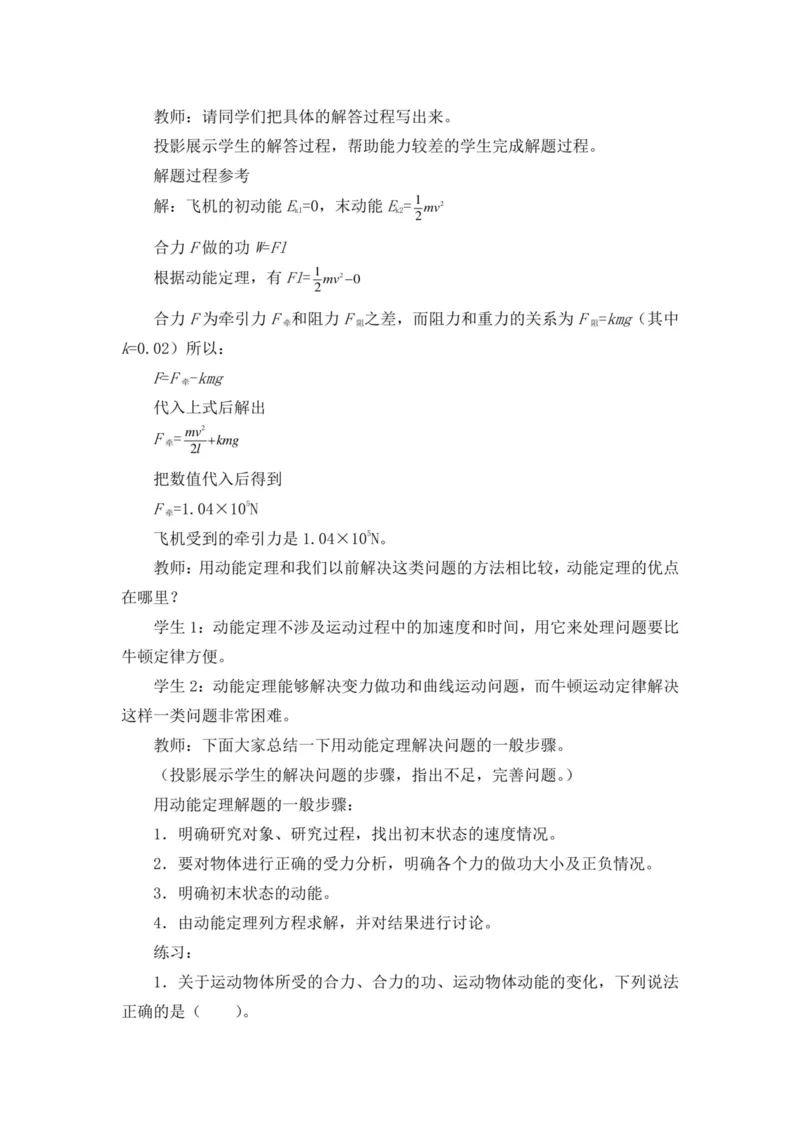 部编版高中物理必修第二册教案(1)_教资初高中_教资面试2025教资面试备考资料合集_教资面试资料合集_2025教资面试资料_25上教资面试-小学资料包_19教案：合集_高中学科全册教案