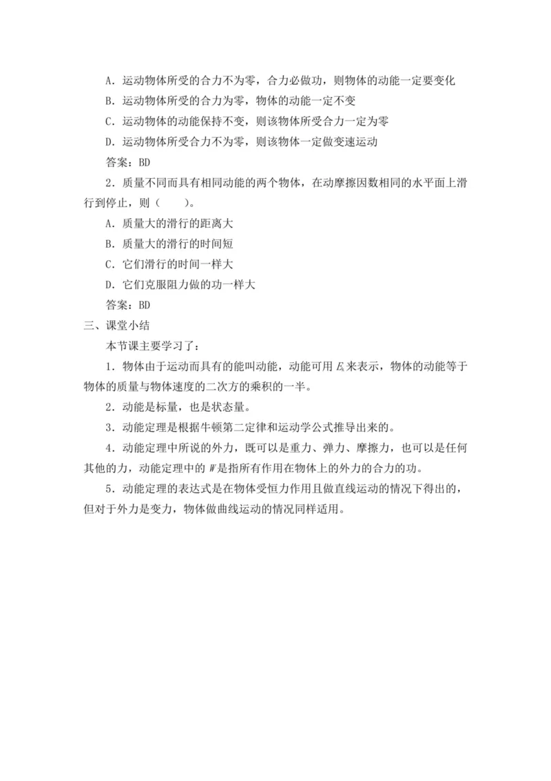 部编版高中物理必修第二册教案(1)_教资初高中_教资面试2025教资面试备考资料合集_教资面试资料合集_2025教资面试资料_25上教资面试-小学资料包_19教案：合集_高中学科全册教案
