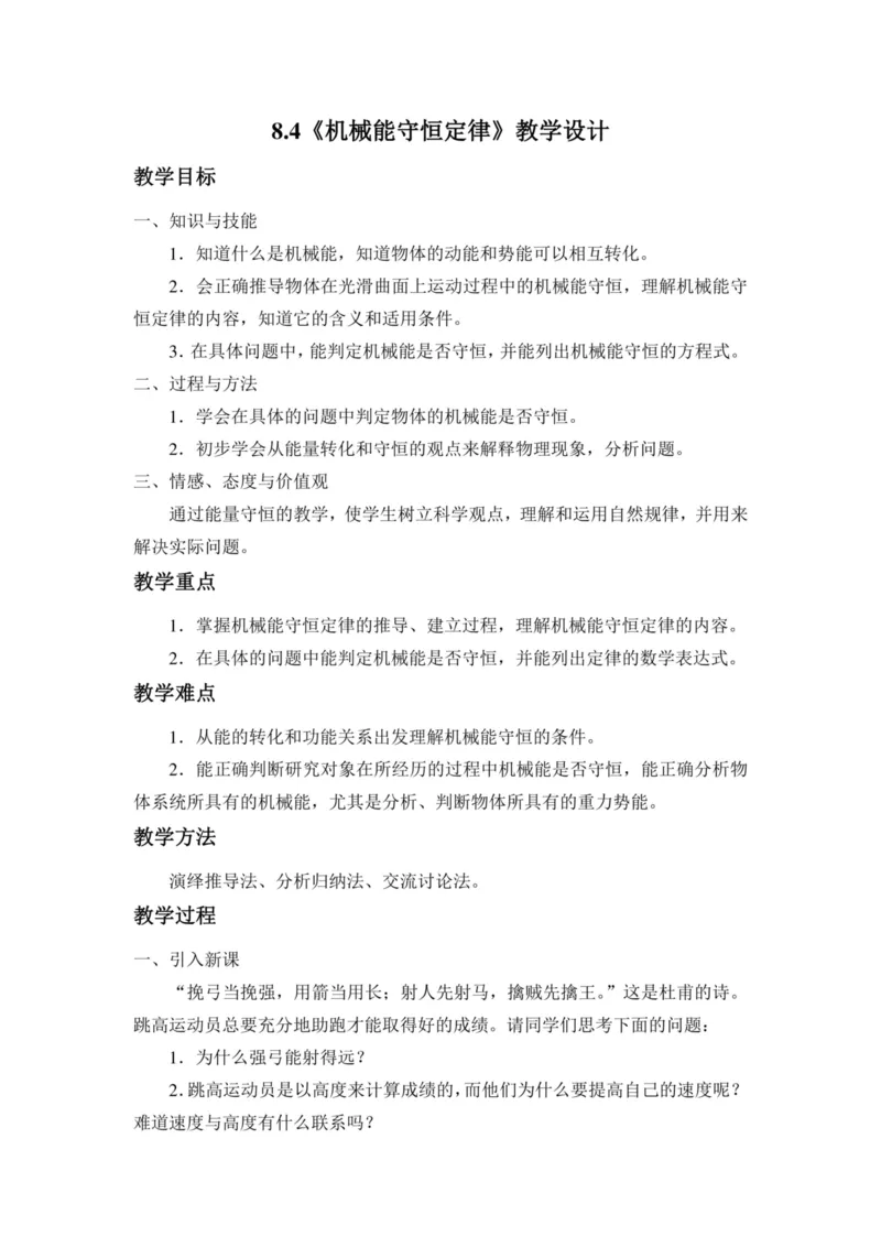 部编版高中物理必修第二册教案(1)_教资初高中_教资面试2025教资面试备考资料合集_教资面试资料合集_2025教资面试资料_25上教资面试-小学资料包_19教案：合集_高中学科全册教案