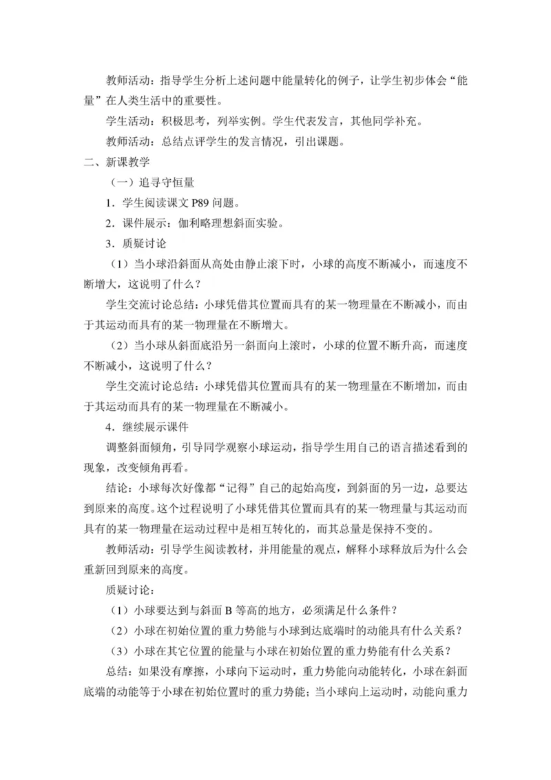 部编版高中物理必修第二册教案(1)_教资初高中_教资面试2025教资面试备考资料合集_教资面试资料合集_2025教资面试资料_25上教资面试-小学资料包_19教案：合集_高中学科全册教案