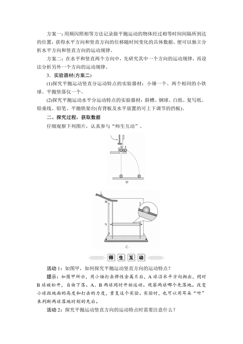 部编版高中物理必修第二册教案(1)_教资初高中_教资面试2025教资面试备考资料合集_教资面试资料合集_2025教资面试资料_25上教资面试-小学资料包_19教案：合集_高中学科全册教案
