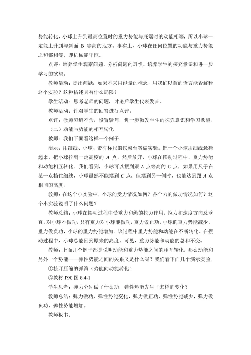 部编版高中物理必修第二册教案(1)_教资初高中_教资面试2025教资面试备考资料合集_教资面试资料合集_2025教资面试资料_25上教资面试-小学资料包_19教案：合集_高中学科全册教案