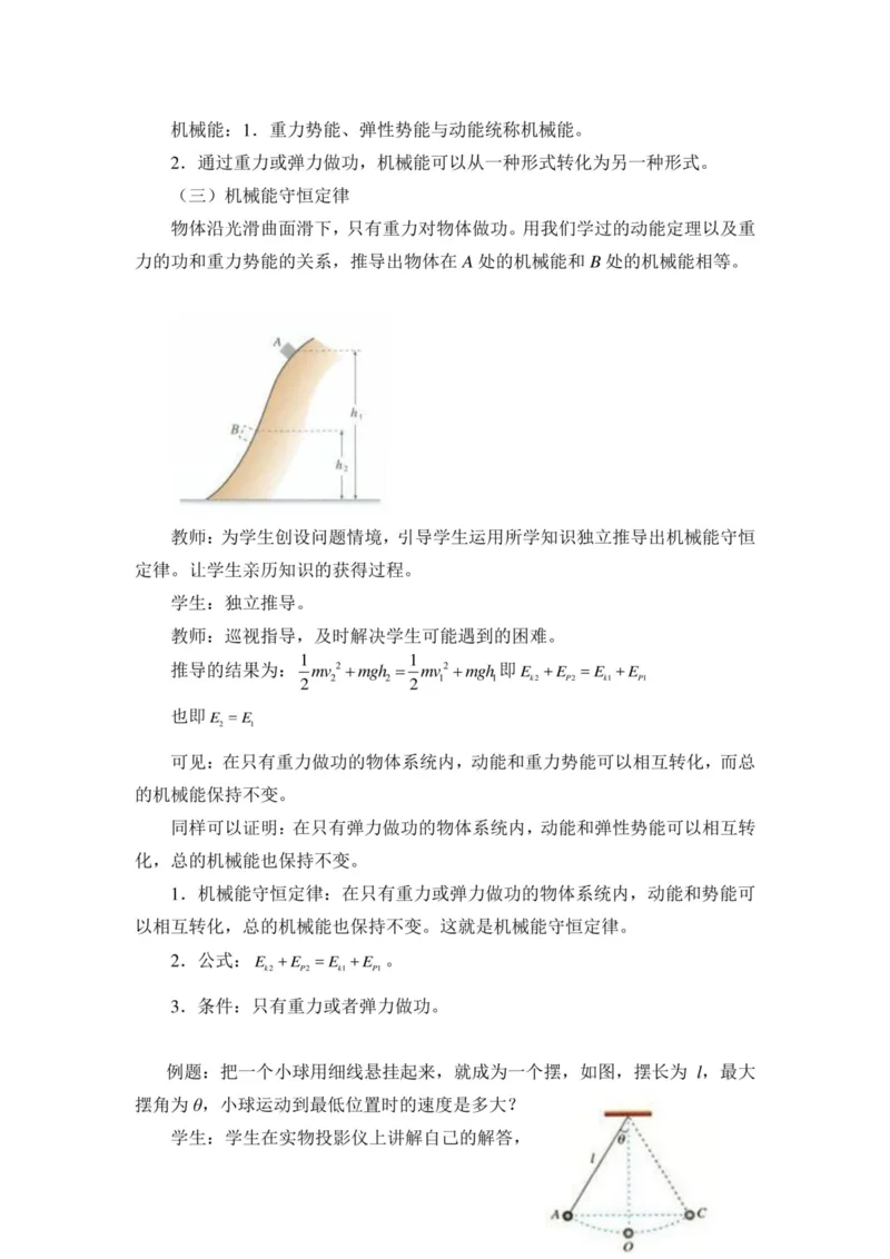 部编版高中物理必修第二册教案(1)_教资初高中_教资面试2025教资面试备考资料合集_教资面试资料合集_2025教资面试资料_25上教资面试-小学资料包_19教案：合集_高中学科全册教案