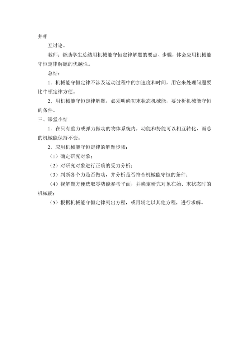 部编版高中物理必修第二册教案(1)_教资初高中_教资面试2025教资面试备考资料合集_教资面试资料合集_2025教资面试资料_25上教资面试-小学资料包_19教案：合集_高中学科全册教案