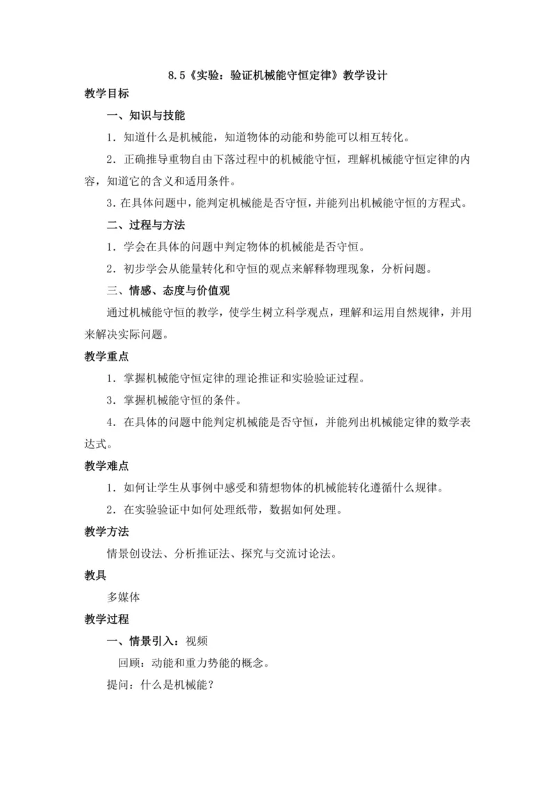 部编版高中物理必修第二册教案(1)_教资初高中_教资面试2025教资面试备考资料合集_教资面试资料合集_2025教资面试资料_25上教资面试-小学资料包_19教案：合集_高中学科全册教案