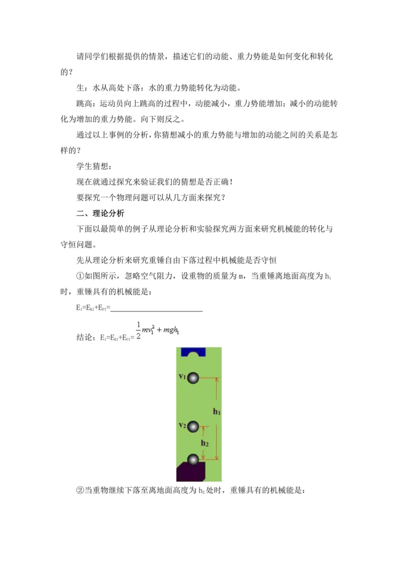 部编版高中物理必修第二册教案(1)_教资初高中_教资面试2025教资面试备考资料合集_教资面试资料合集_2025教资面试资料_25上教资面试-小学资料包_19教案：合集_高中学科全册教案