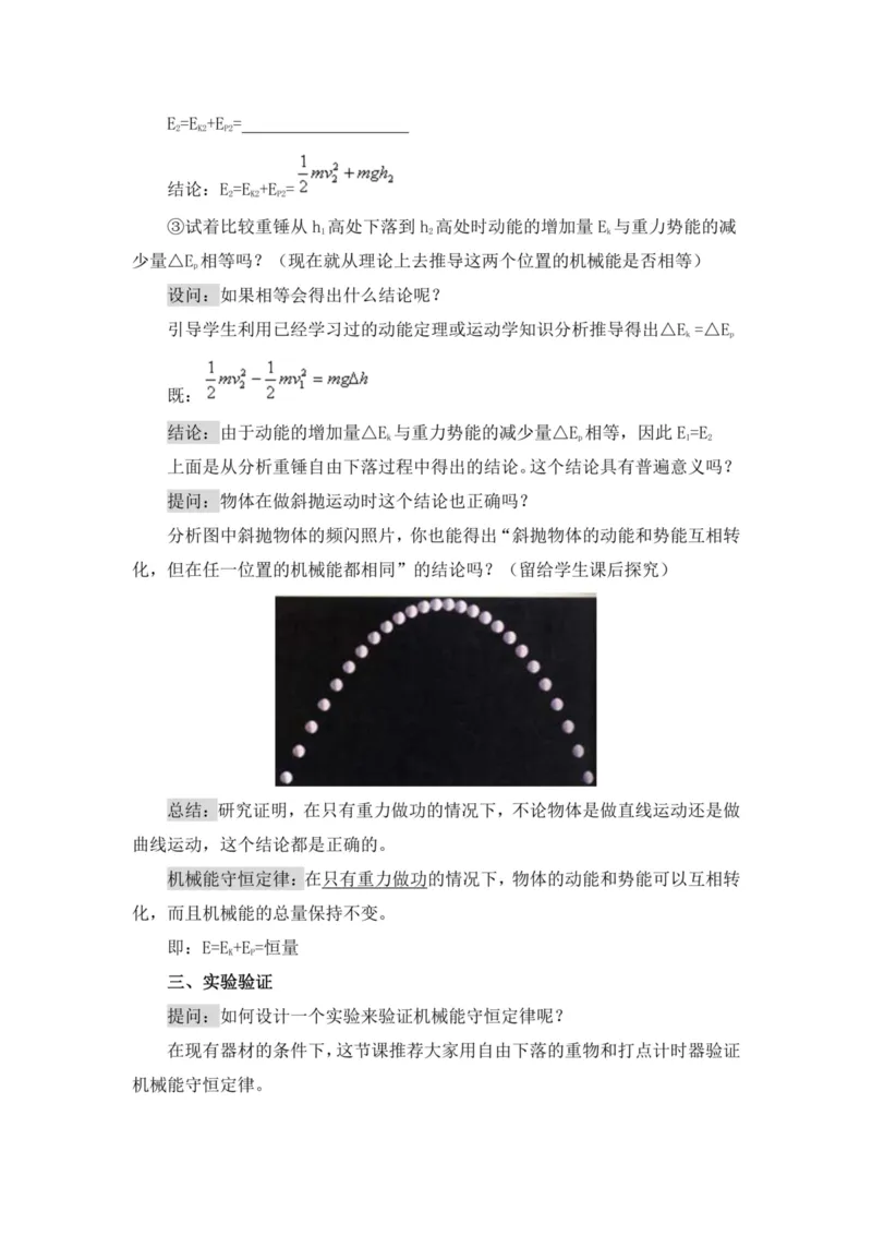 部编版高中物理必修第二册教案(1)_教资初高中_教资面试2025教资面试备考资料合集_教资面试资料合集_2025教资面试资料_25上教资面试-小学资料包_19教案：合集_高中学科全册教案