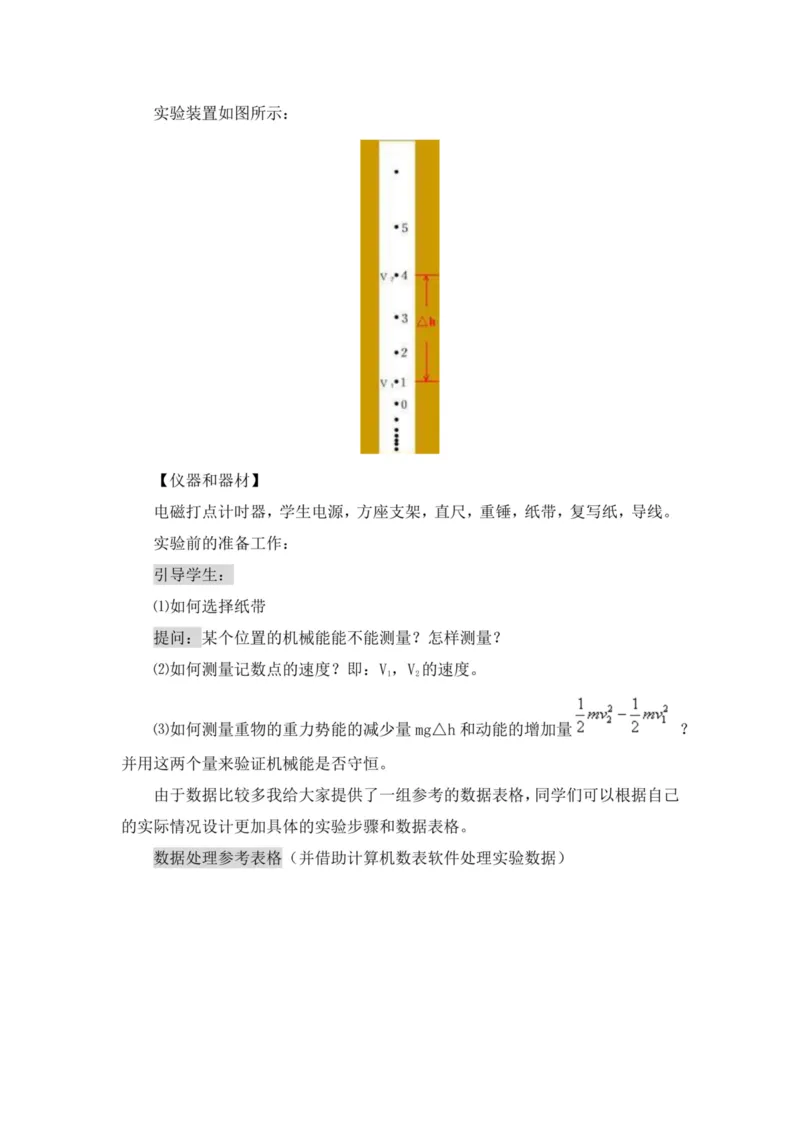 部编版高中物理必修第二册教案(1)_教资初高中_教资面试2025教资面试备考资料合集_教资面试资料合集_2025教资面试资料_25上教资面试-小学资料包_19教案：合集_高中学科全册教案