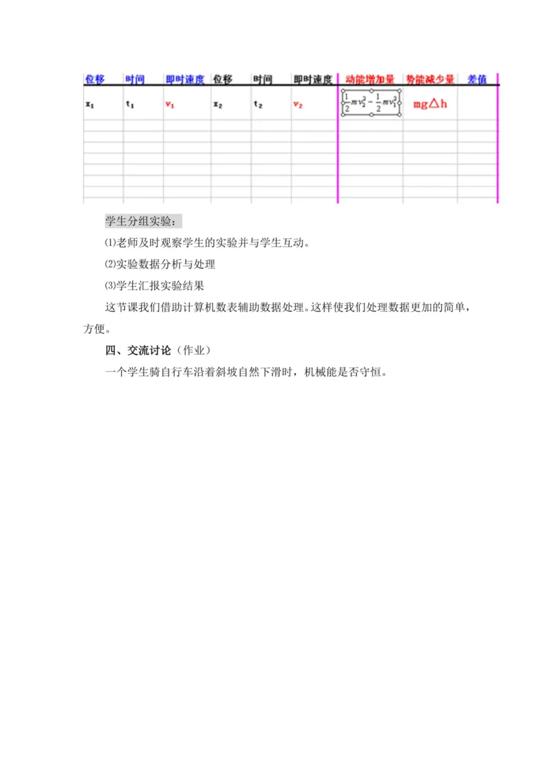 部编版高中物理必修第二册教案(1)_教资初高中_教资面试2025教资面试备考资料合集_教资面试资料合集_2025教资面试资料_25上教资面试-小学资料包_19教案：合集_高中学科全册教案