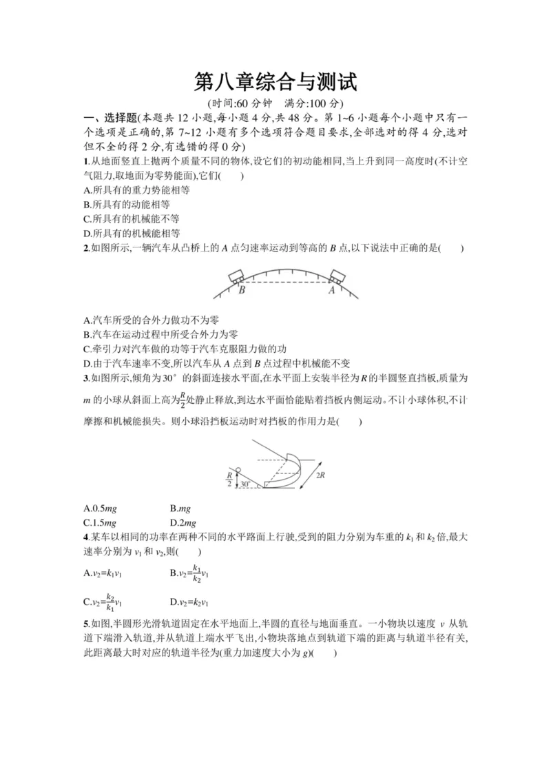 部编版高中物理必修第二册教案(1)_教资初高中_教资面试2025教资面试备考资料合集_教资面试资料合集_2025教资面试资料_25上教资面试-小学资料包_19教案：合集_高中学科全册教案