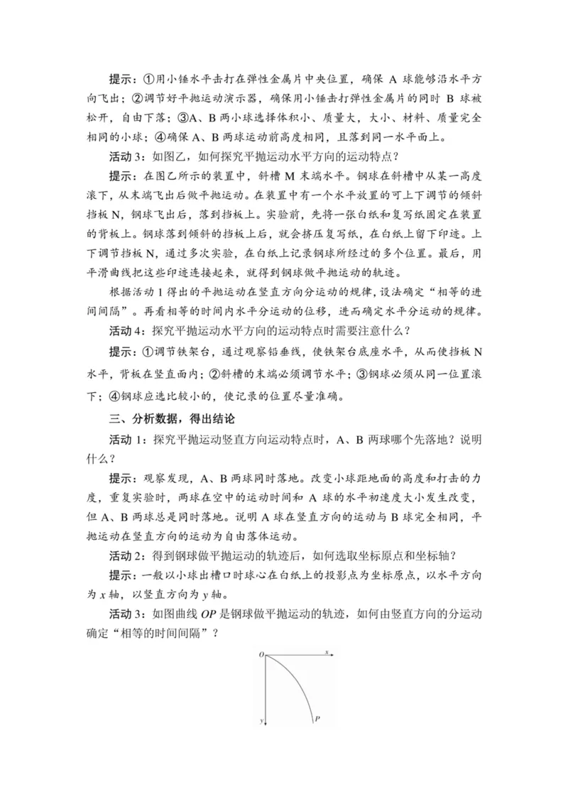 部编版高中物理必修第二册教案(1)_教资初高中_教资面试2025教资面试备考资料合集_教资面试资料合集_2025教资面试资料_25上教资面试-小学资料包_19教案：合集_高中学科全册教案