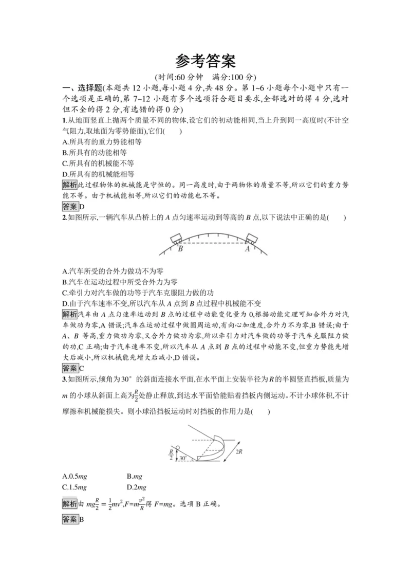 部编版高中物理必修第二册教案(1)_教资初高中_教资面试2025教资面试备考资料合集_教资面试资料合集_2025教资面试资料_25上教资面试-小学资料包_19教案：合集_高中学科全册教案