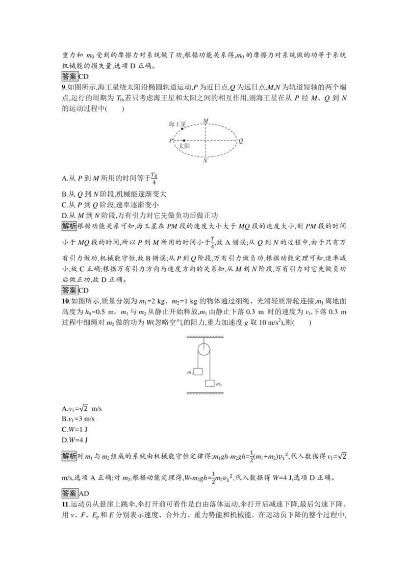 部编版高中物理必修第二册教案(1)_教资初高中_教资面试2025教资面试备考资料合集_教资面试资料合集_2025教资面试资料_25上教资面试-小学资料包_19教案：合集_高中学科全册教案